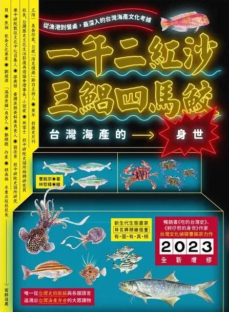 台灣魚排名